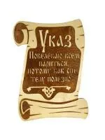 Табличка для бани "Указ", Банный Эксперт  табличка для бани "указ", банный эксперт