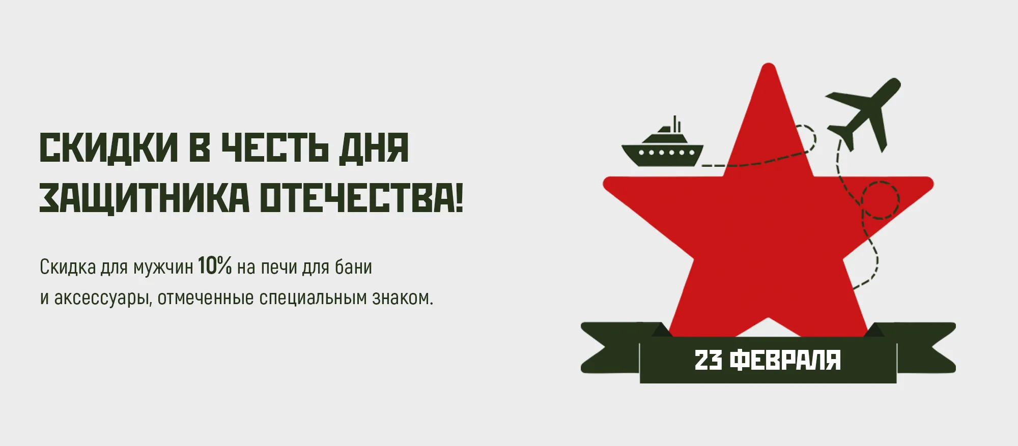 С 23 февраля - Подарки для настоящих мужчин! С 23 февраля - Подарки для настоящих мужчин!