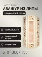 светильник соль гималайская можжевельник 24v светлая рамка автор бани