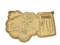 Табличка для бани "Баня. парная мужик в шайке" Банный Эксперт табличка для бани "баня. парная мужик в шайке" банный эксперт