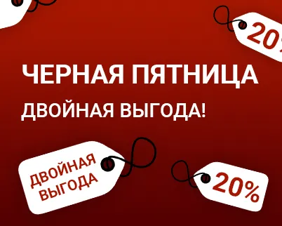 Черная Пятница в «Печном Эксперте» и магазинах-партнерах: Дарим двойную выгоду! Черная Пятница в «Печном Эксперте» и магазинах-партнерах: Дарим двойную выгоду!