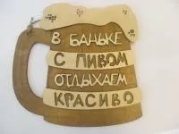 Табличка для бани "В баньке с пивом отдыхаем красиво"двухслойн, большая, 25*26 см, Банный Эксперт  табличка для бани "в баньке с пивом отдыхаем красиво"двухслойн, большая, 25*26 см, банный эксперт