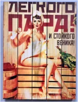 Картина "Легкого пара" 30*40 см на дереве Б017, ПЭМ картина "легкого пара" 30*40 см на дереве б017, пэм