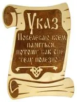 Панно "Указ" (36*48), Банный Эксперт панно "указ" (36*48), банный эксперт