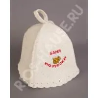 Шапка для бани "Баня по-русски"  Бацькина баня шапка для бани "баня по-русски"  бацькина баня