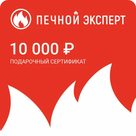 Электронный подарочный сертификат на 10000 рублей электронный подарочный сертификат на 10000 рублей