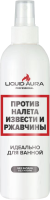 средство против налета извести и ржавчины liquid aura 250 мл